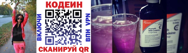Кодеин напиток Lean (лин)  Брюховецкая 